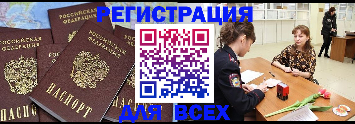 прописка для работы в Кыштыме